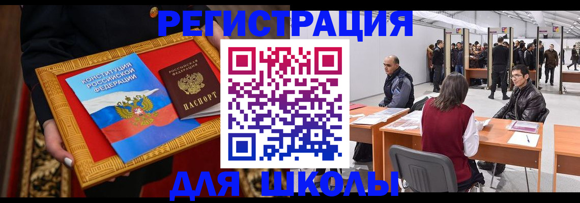прописка для школы в Тамбове