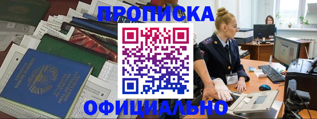 прописка 2025 в Тамбове